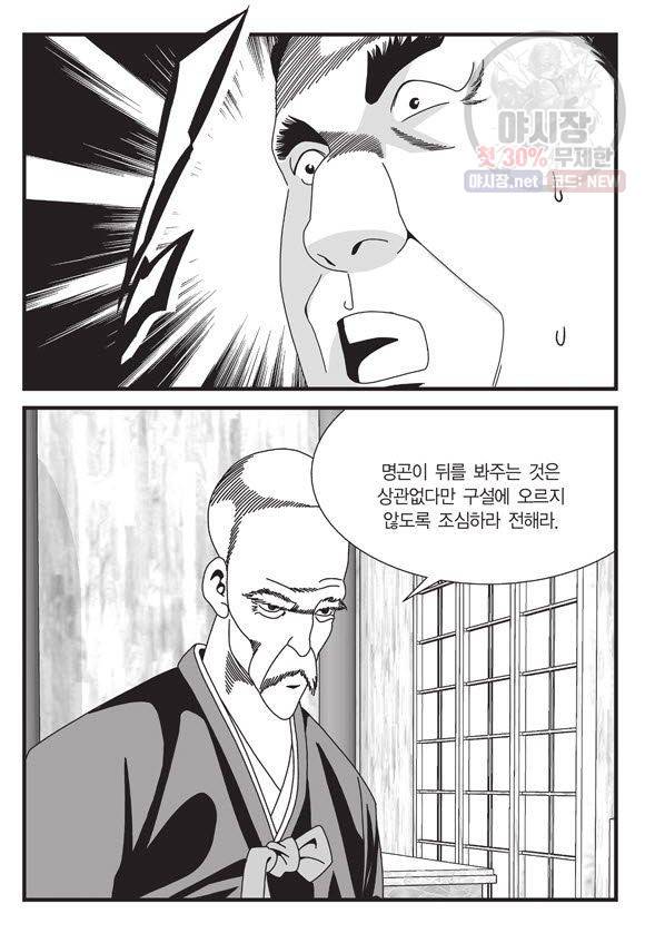 도시정벌 11부 74화 24