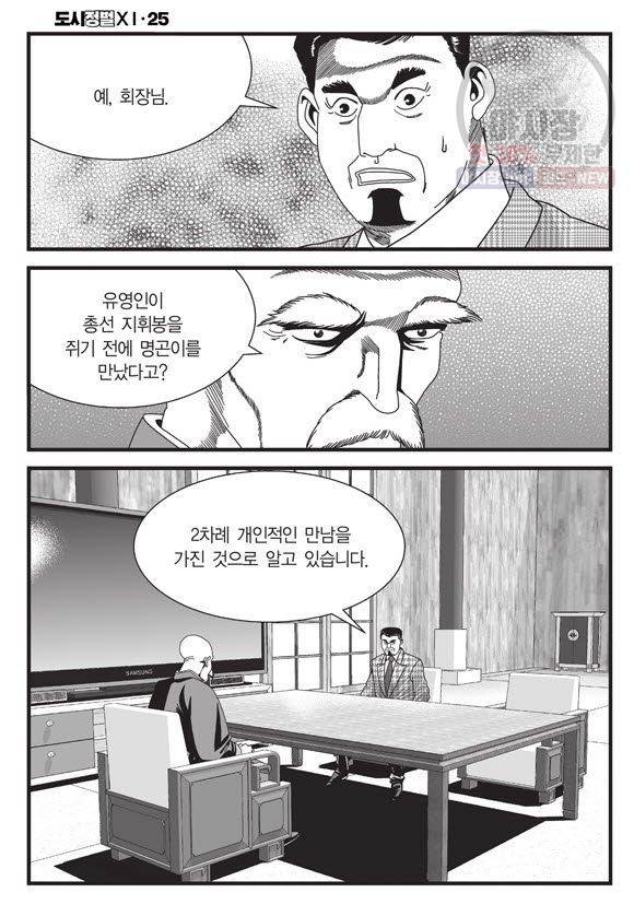 도시정벌 11부 74화 25