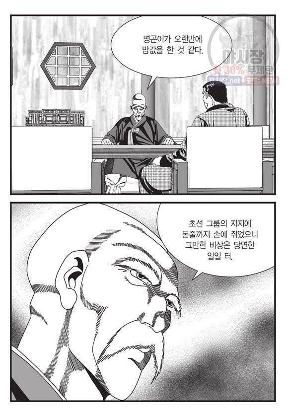 도시정벌 11부 74화 26