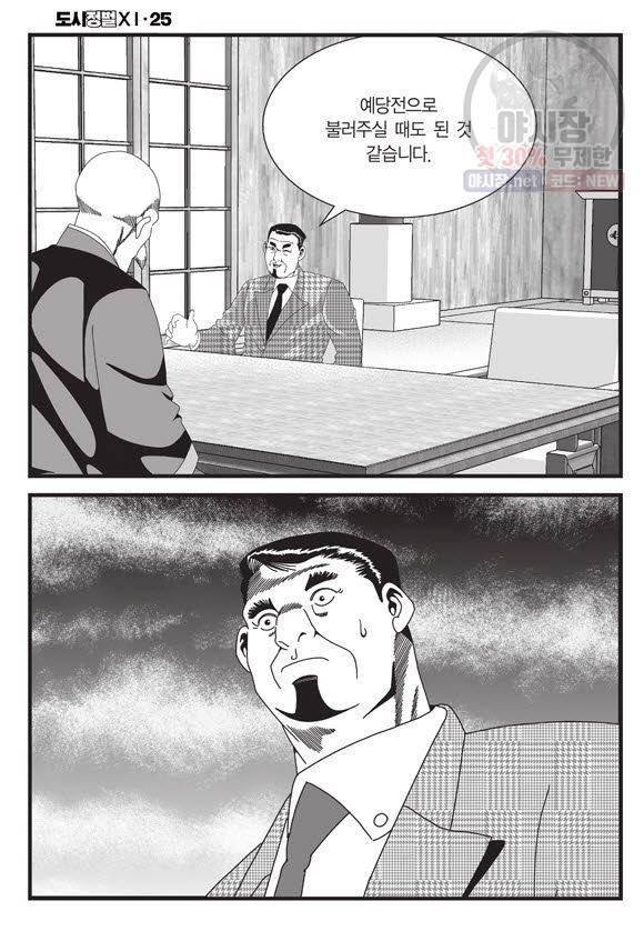 도시정벌 11부 74화 27