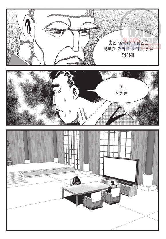 도시정벌 11부 74화 28