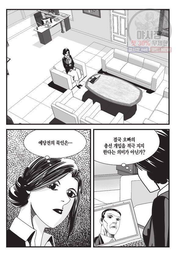 도시정벌 11부 74화 30