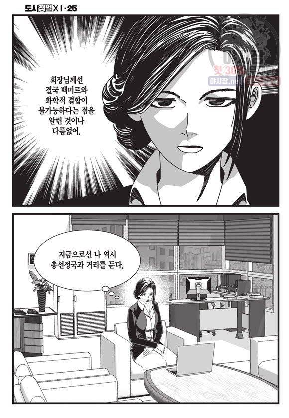 도시정벌 11부 74화 31