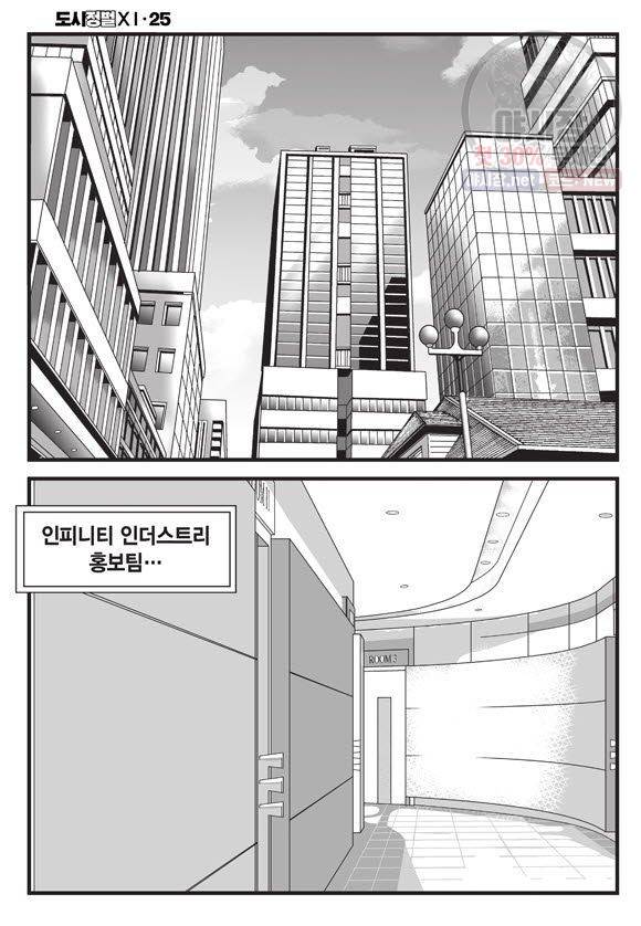 도시정벌 11부 74화 33