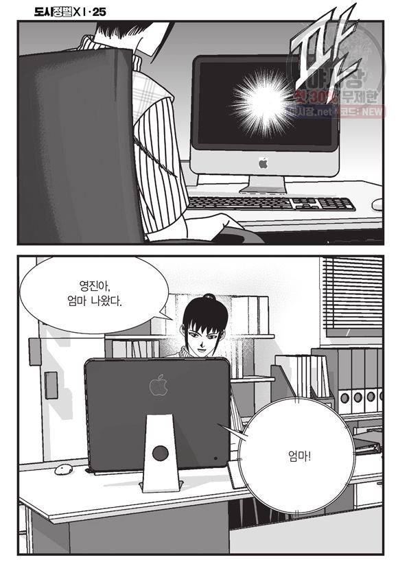 도시정벌 11부 74화 35