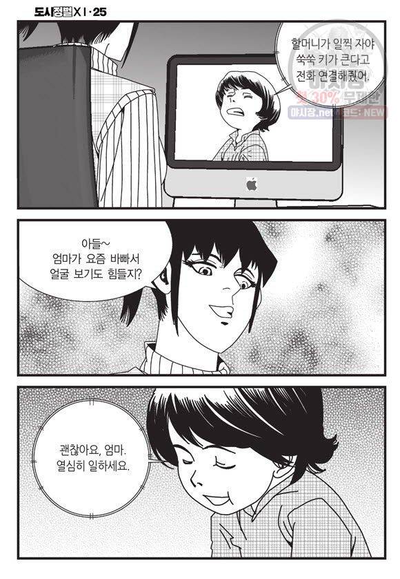 도시정벌 11부 74화 37