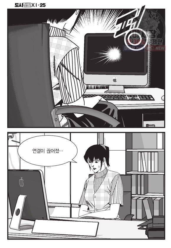 도시정벌 11부 74화 39