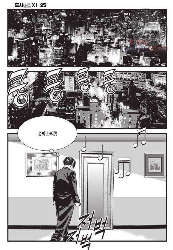 도시정벌 11부 74화 41