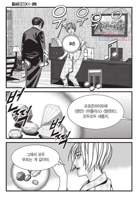 도시정벌 11부 74화 45