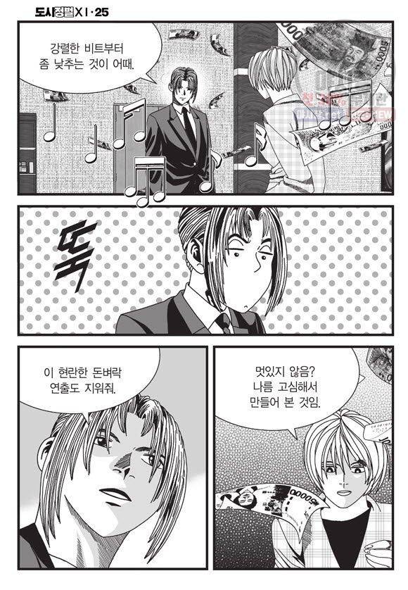 도시정벌 11부 74화 49