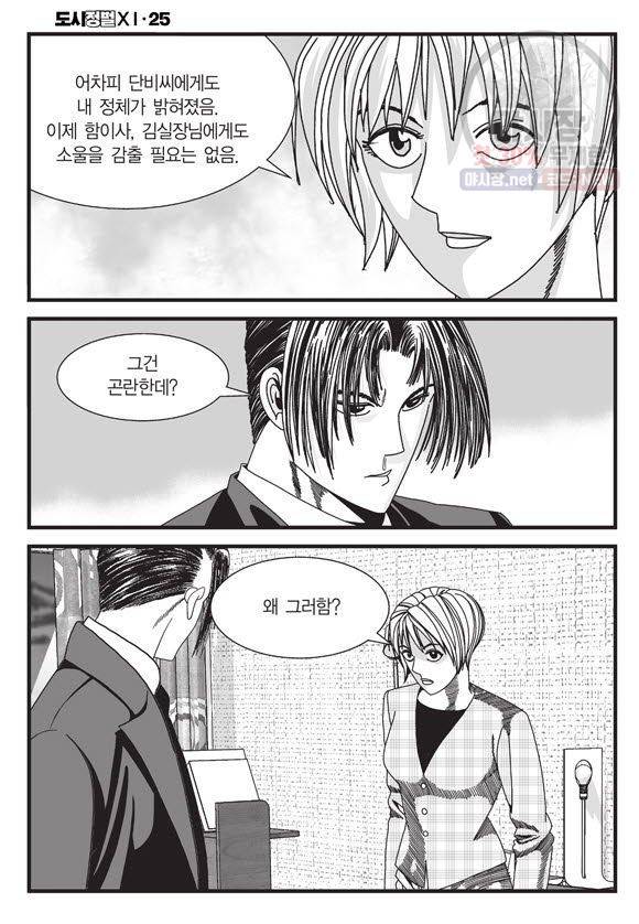도시정벌 11부 74화 53