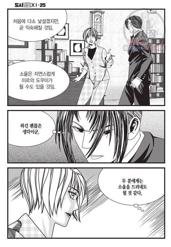 도시정벌 11부 74화 55