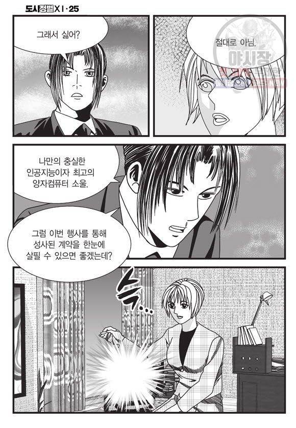 도시정벌 11부 74화 57