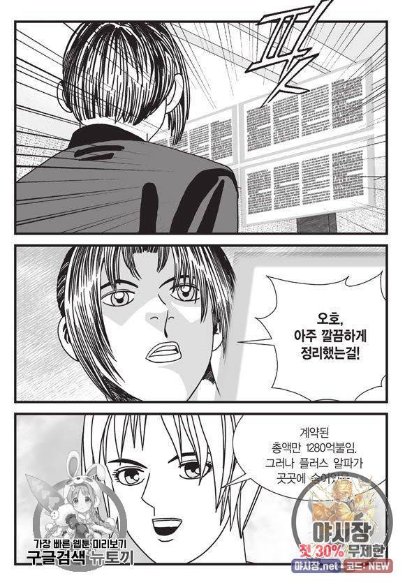 도시정벌 11부 74화 58