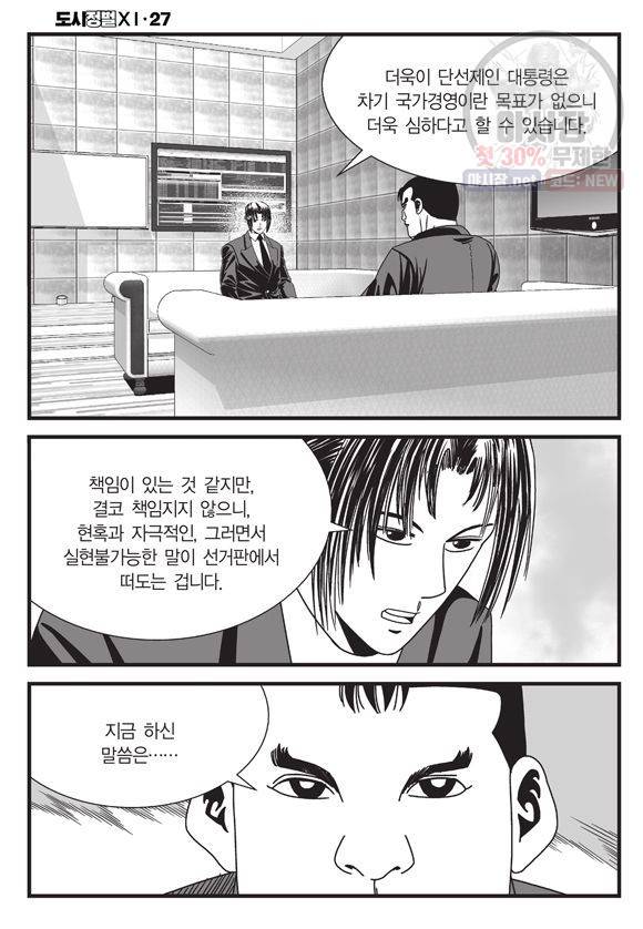 도시정벌 11부 80화 3