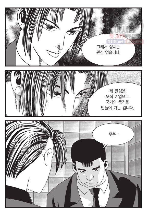 도시정벌 11부 80화 4