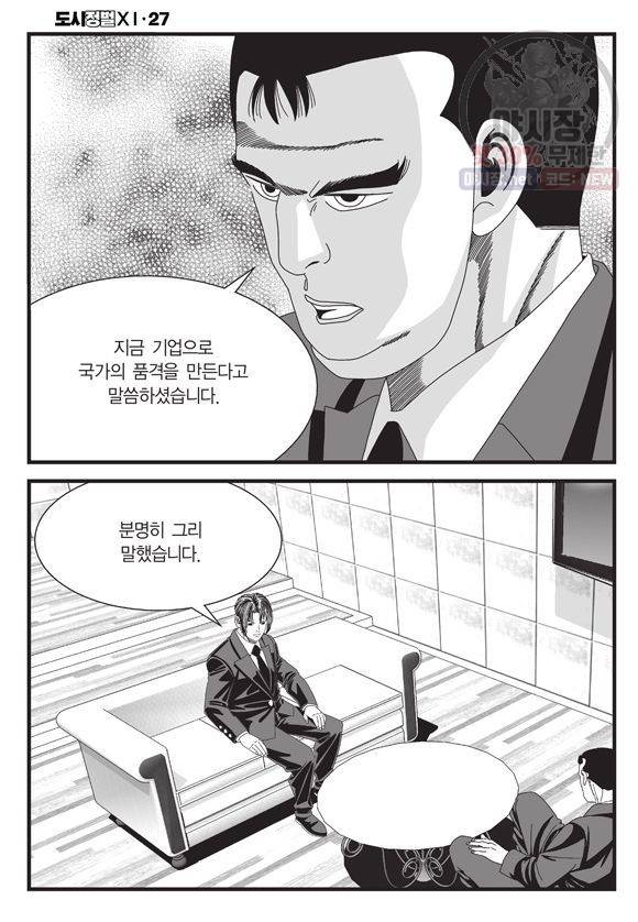 도시정벌 11부 80화 5