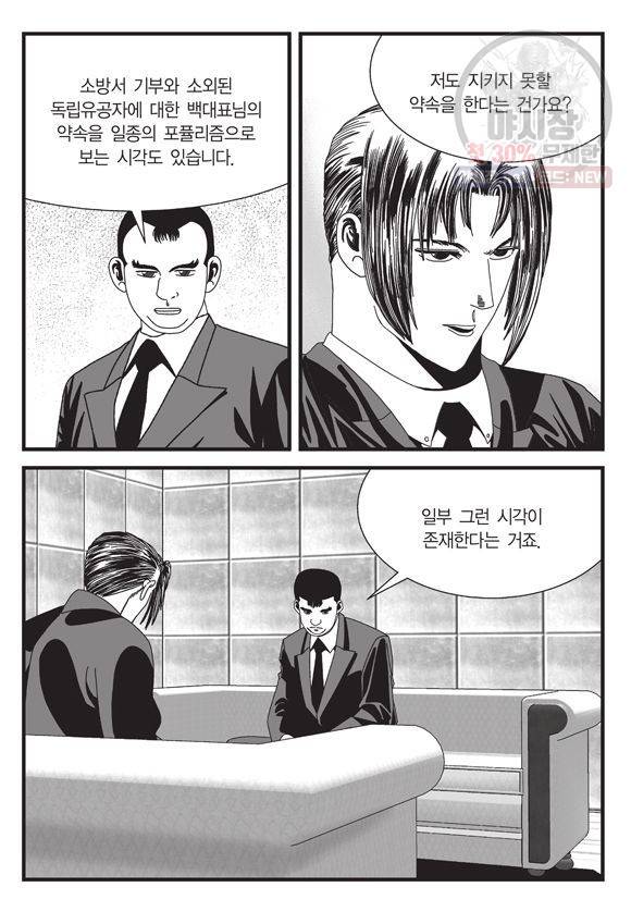 도시정벌 11부 80화 6