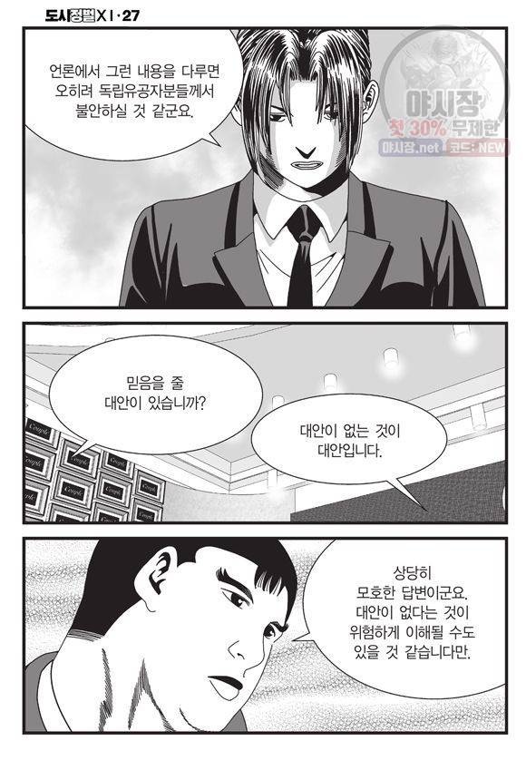도시정벌 11부 80화 7