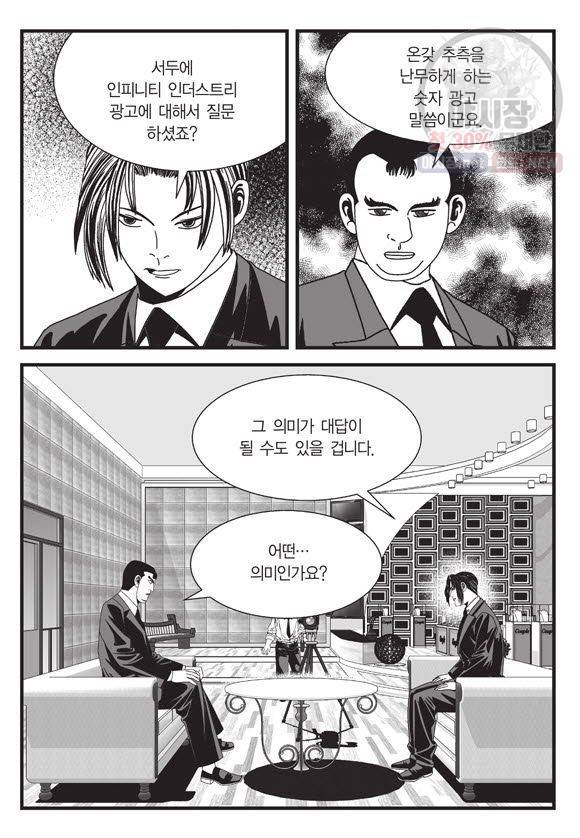 도시정벌 11부 80화 8