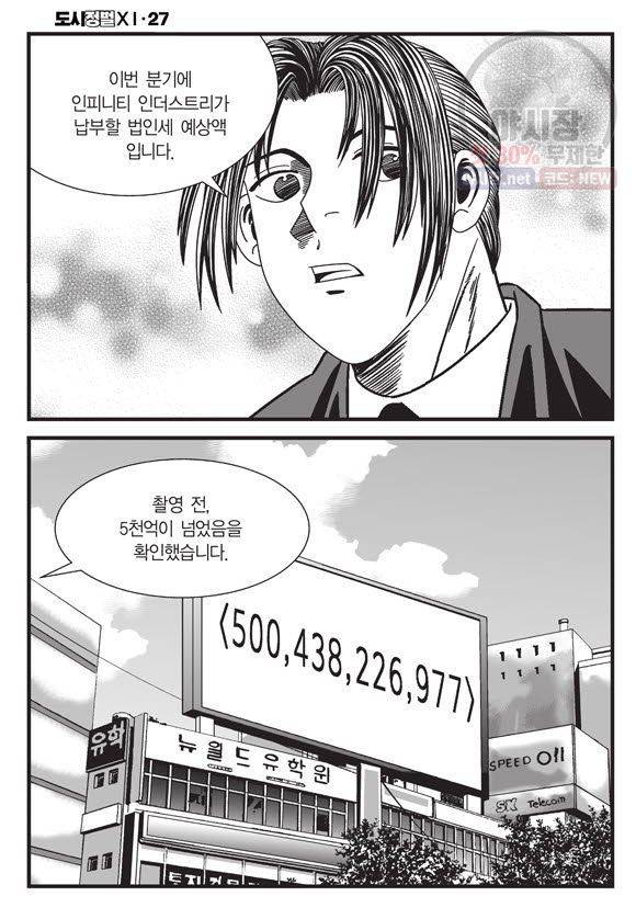 도시정벌 11부 80화 9