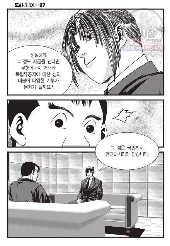 도시정벌 11부 80화 11