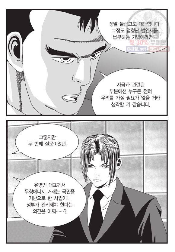 도시정벌 11부 80화 12