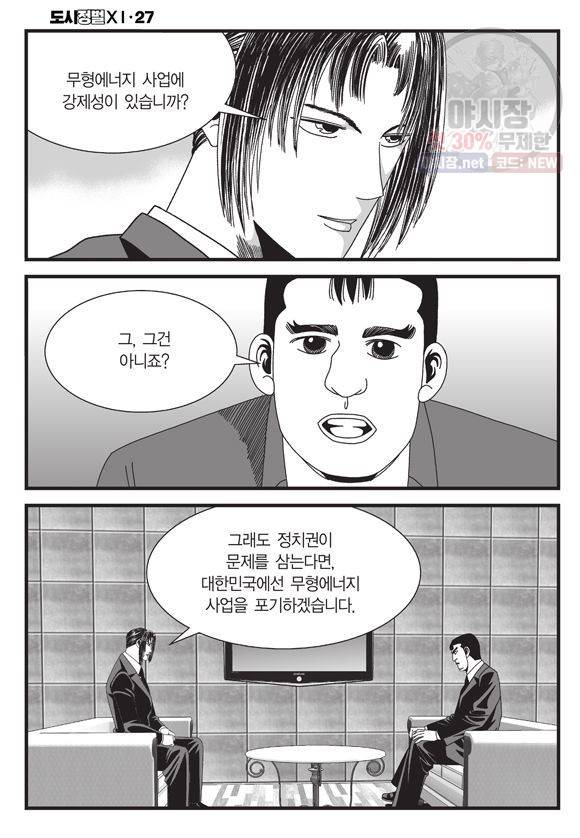 도시정벌 11부 80화 13