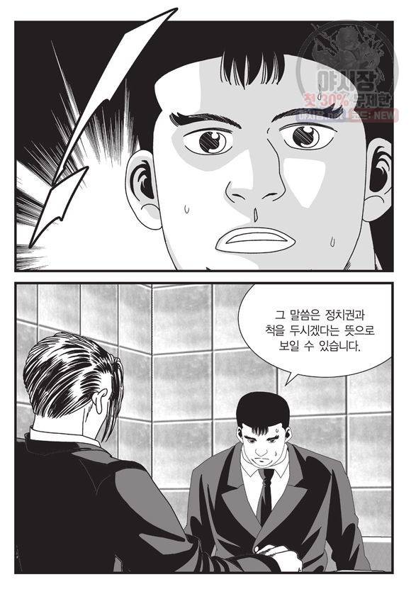 도시정벌 11부 80화 14