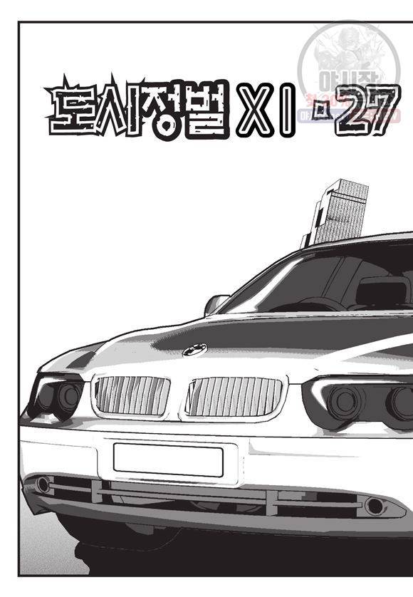 도시정벌 11부 80화 17