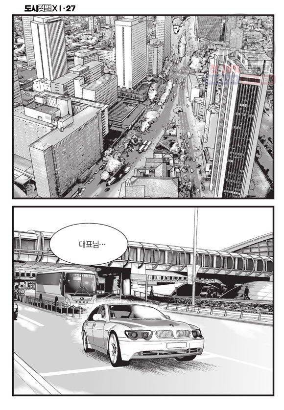 도시정벌 11부 80화 19