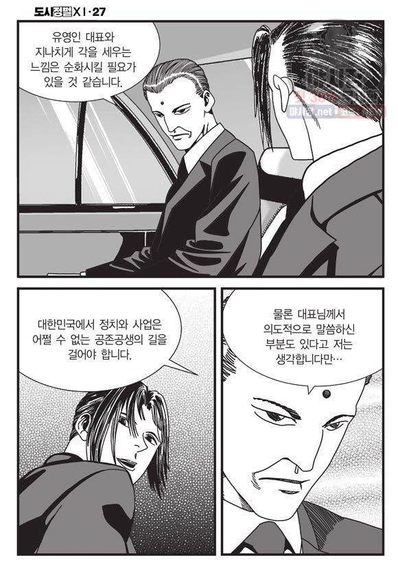 도시정벌 11부 80화 21