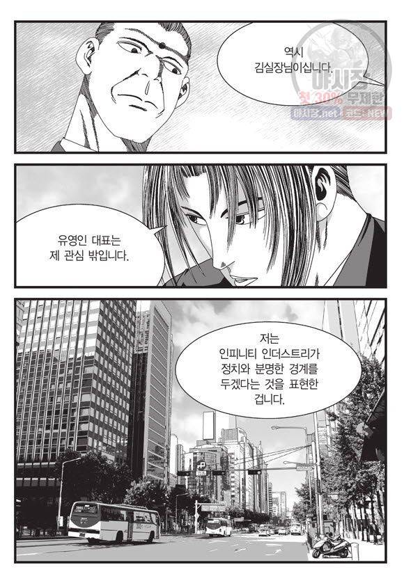 도시정벌 11부 80화 22
