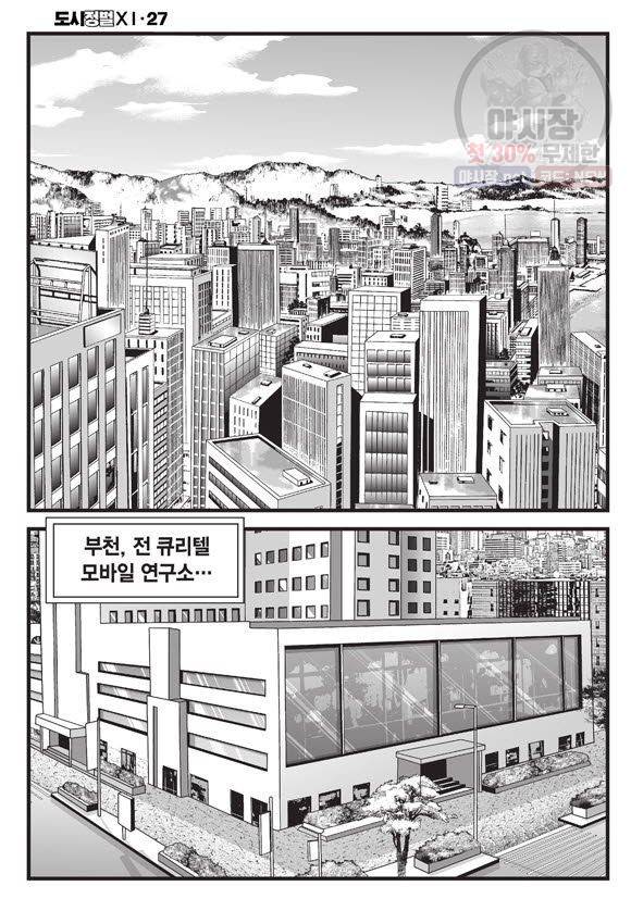 도시정벌 11부 80화 23