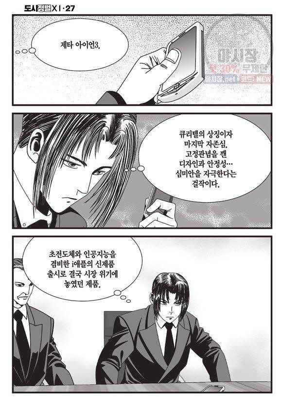 도시정벌 11부 80화 25