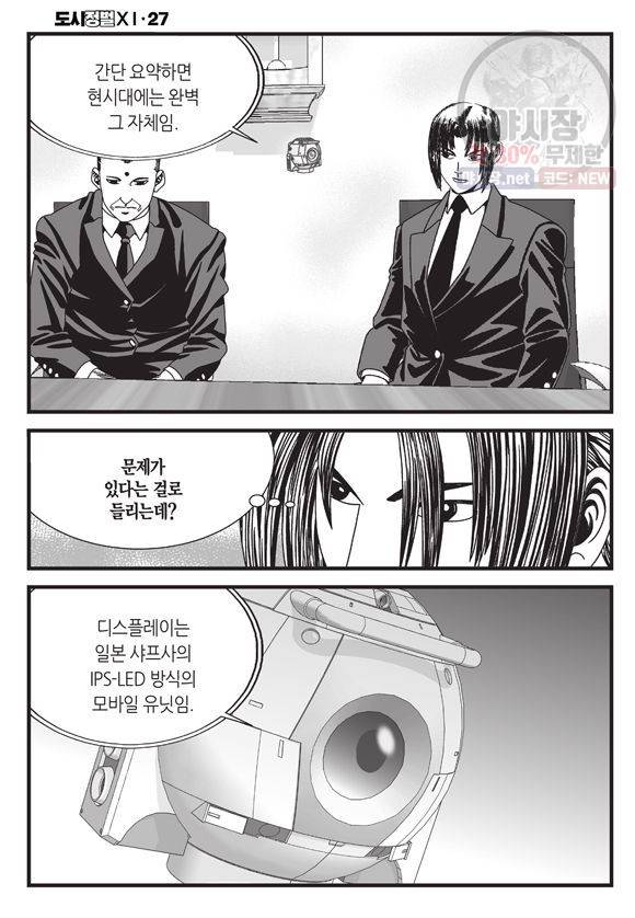 도시정벌 11부 80화 27