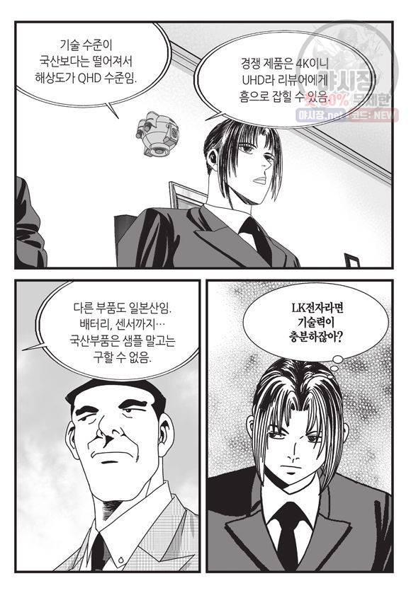 도시정벌 11부 80화 28