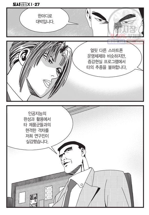 도시정벌 11부 80화 31