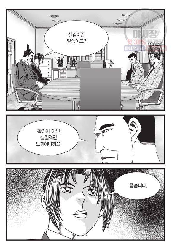 도시정벌 11부 80화 32