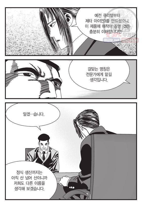 도시정벌 11부 80화 34
