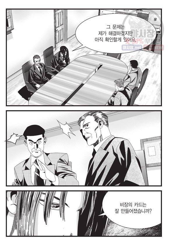 도시정벌 11부 80화 36