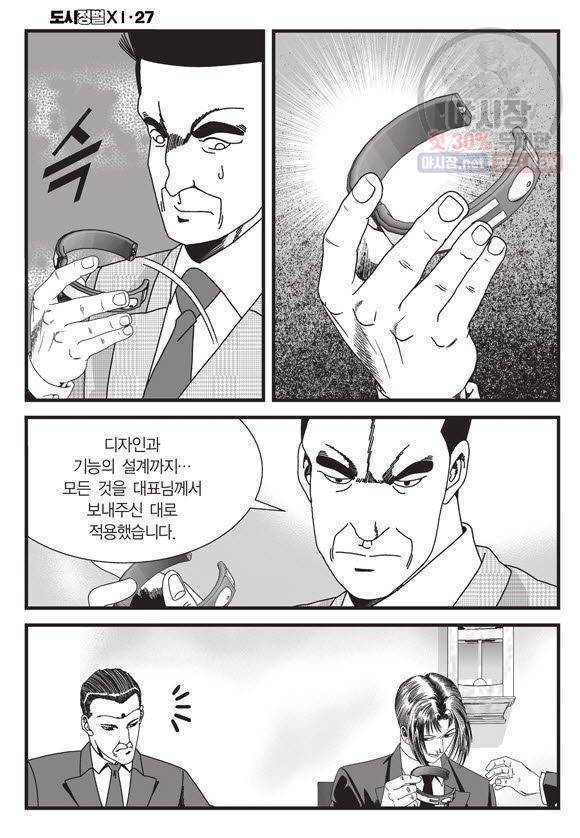 도시정벌 11부 80화 37