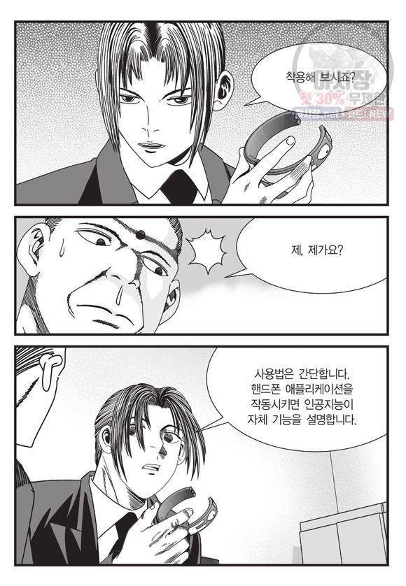 도시정벌 11부 80화 38