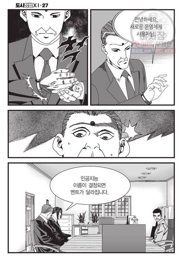 도시정벌 11부 80화 39