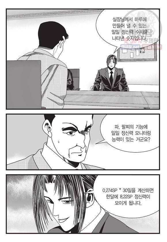 도시정벌 11부 80화 42