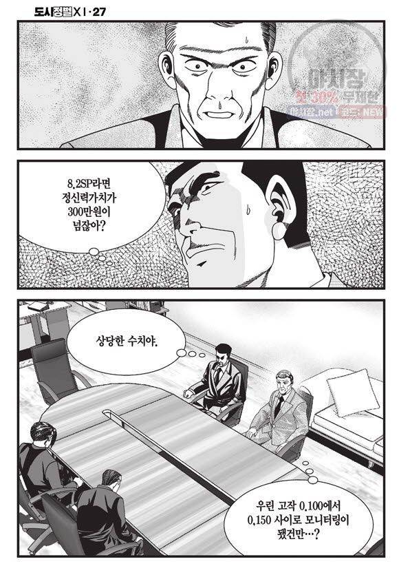 도시정벌 11부 80화 43
