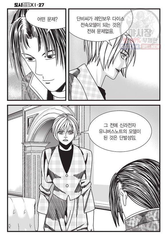 도시정벌 11부 80화 51