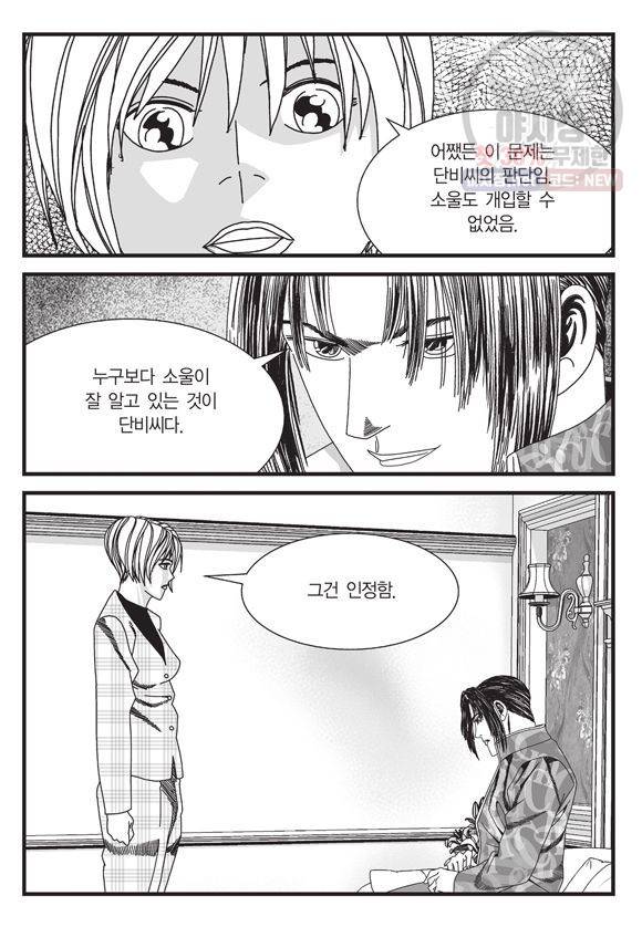 도시정벌 11부 80화 52