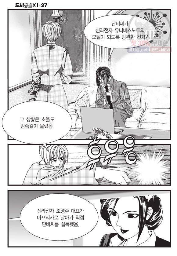 도시정벌 11부 80화 53