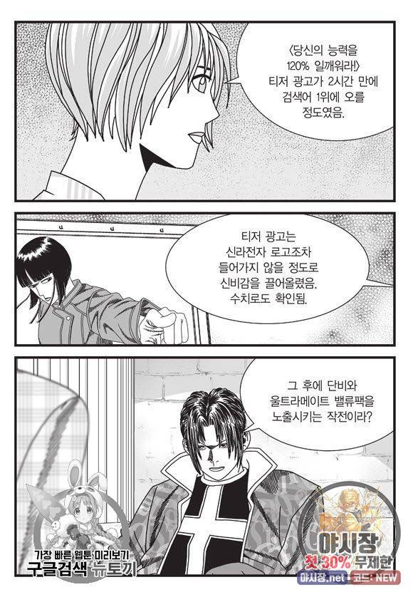 도시정벌 11부 80화 58